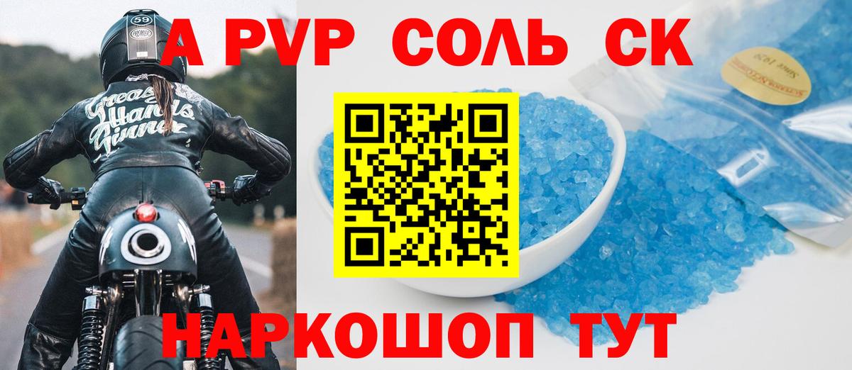 Alpha-PVP крисы CK Сердобск