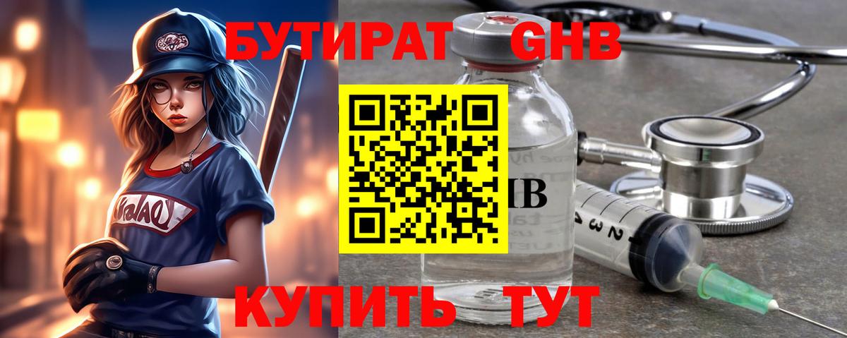 Бутират GHB Сердобск