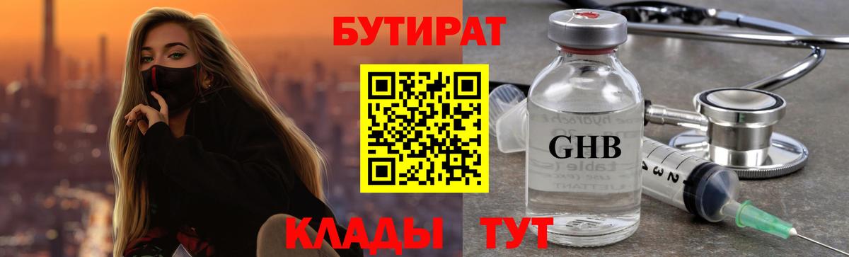 БУТИРАТ бутик  Вход с VPN  Сердобск 