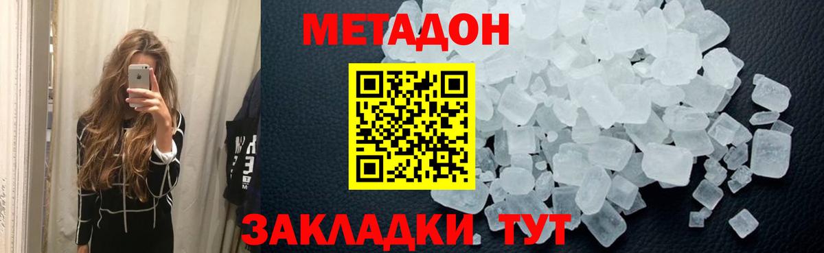 МЕТАДОН белоснежный  Вход с VPN  МЕТАДОН VHQ  Сердобск 