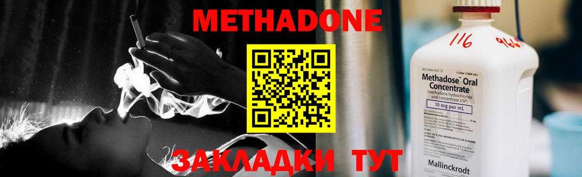 МЕТАДОН VHQ Сердобск